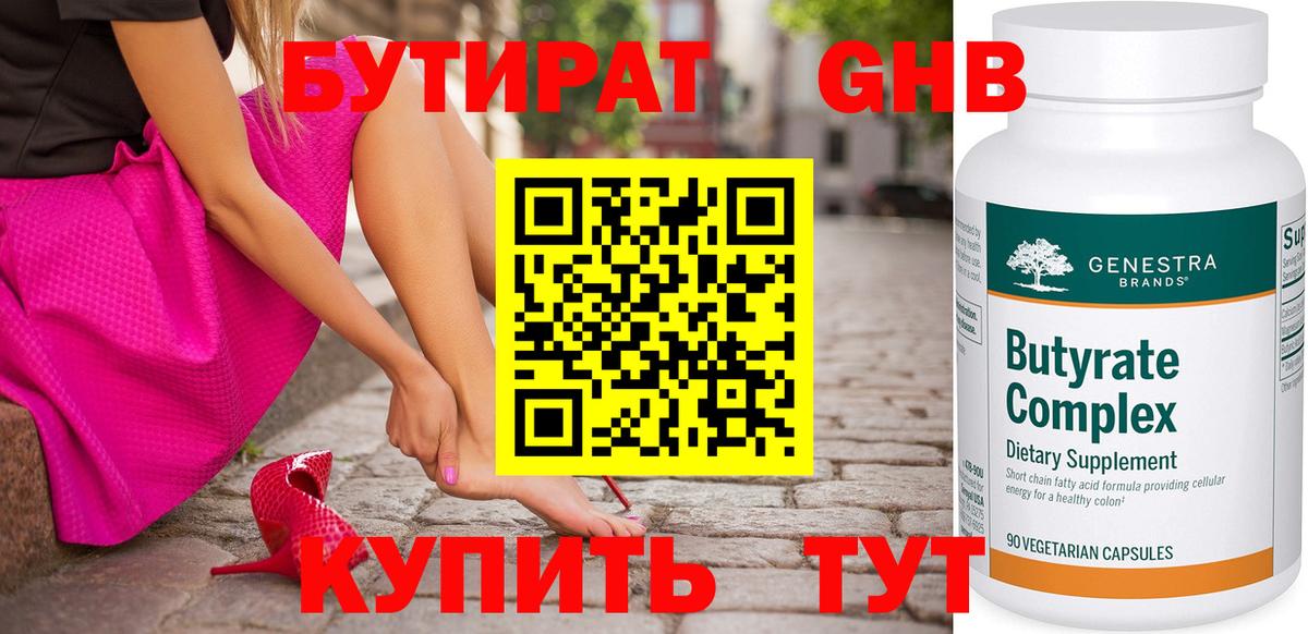 БУТИРАТ GHB Свободный