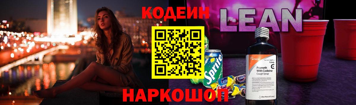 Свободный  Кодеин Purple Drank  Вход с VPN 