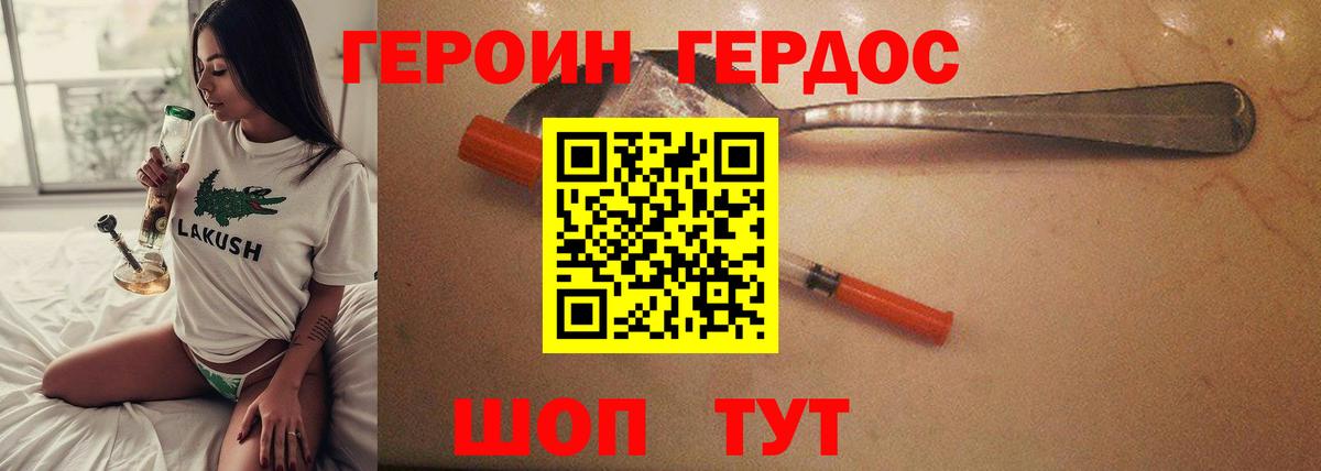 ГЕРОИН хмурый  Героин  Свободный  Вход с VPN 