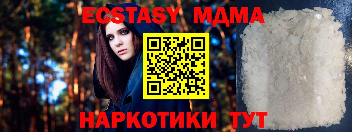 МДМА кристаллы  Вход с VPN  МДМА  МДМА crystal  Свободный 