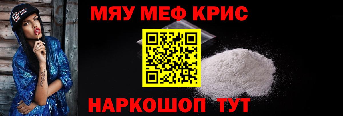 Меф мяу мяу кристаллы Свободный